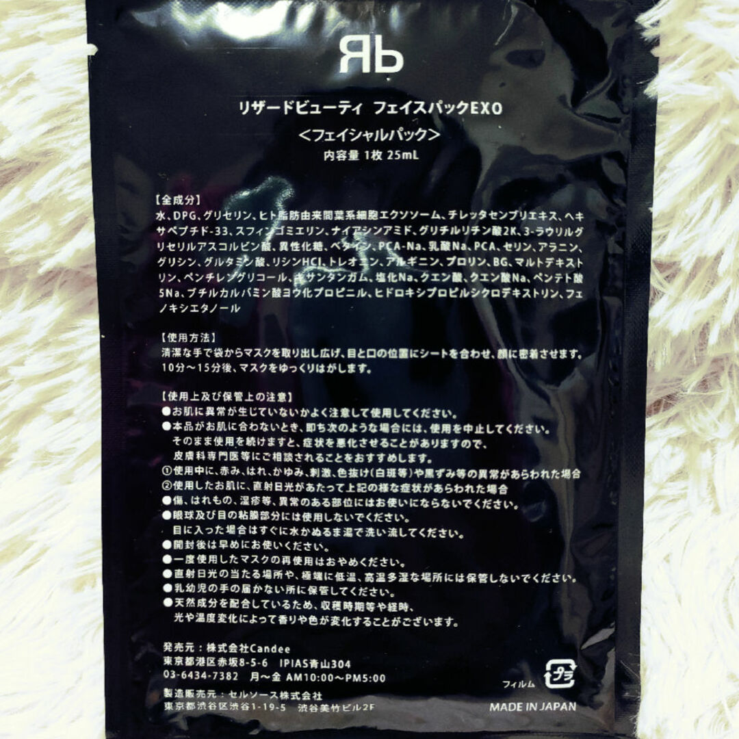 リザードビューティーフェイスパック EXO フェイシャルパック 1 リザードビューティーフェイスパック EXO フェイシャルパック 1