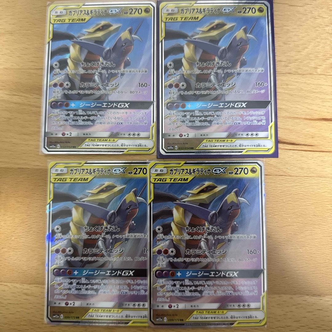 ポケモン - ガブリアス&ギラティナGX 4枚セットの通販 by だい's ポケモン - ガブリアス&ギラティナGX 4枚セットの通販 by だい's