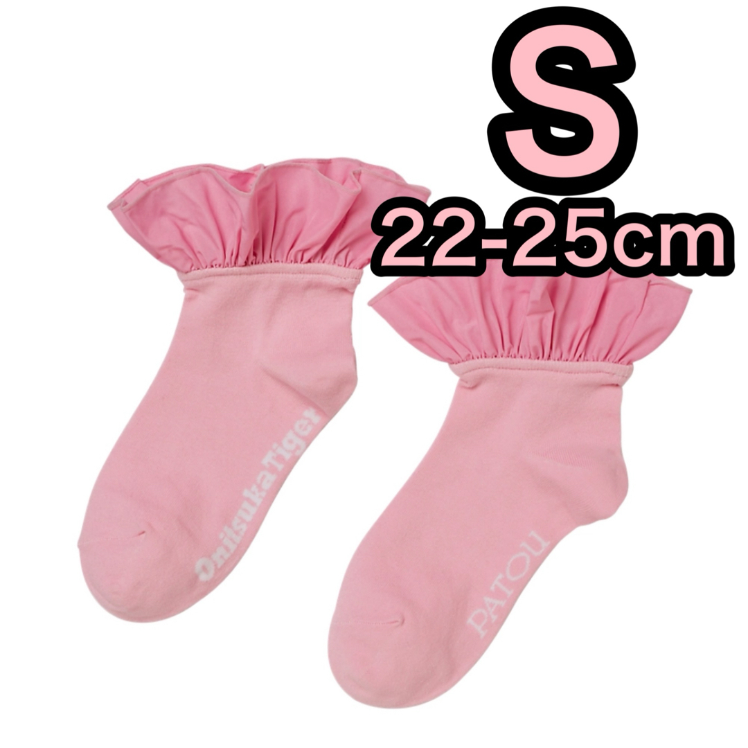 PATOU - patou オニツカタイガー socks 靴下 ピンク S フリルの PATOU - patou オニツカタイガー socks 靴下 ピンク S フリルの