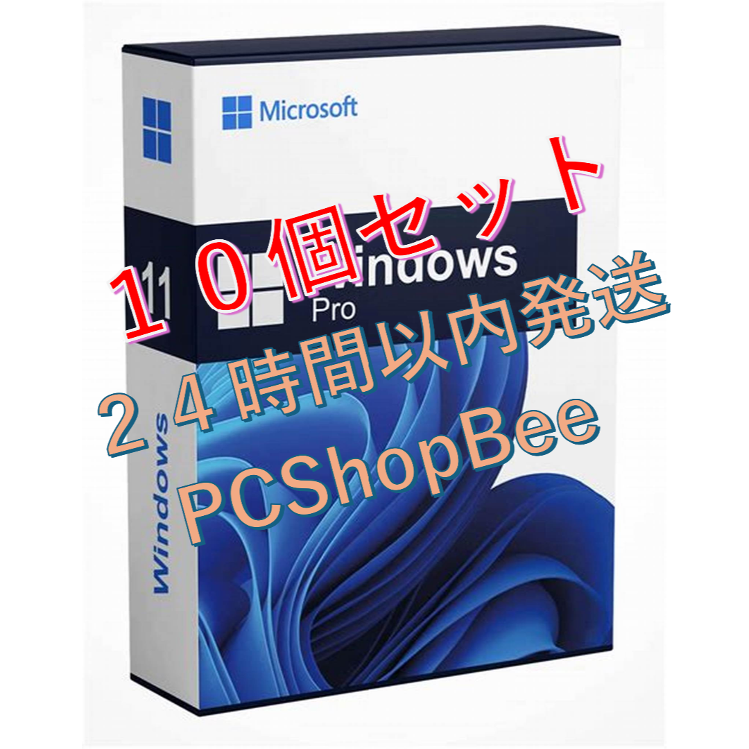 Microsoft(マイクロソフト)の10個セット windows 10 11 Pro プロダクトキー (リテール版) スマホ/家電/カメラのPC/タブレット(PCパーツ)の商品写真