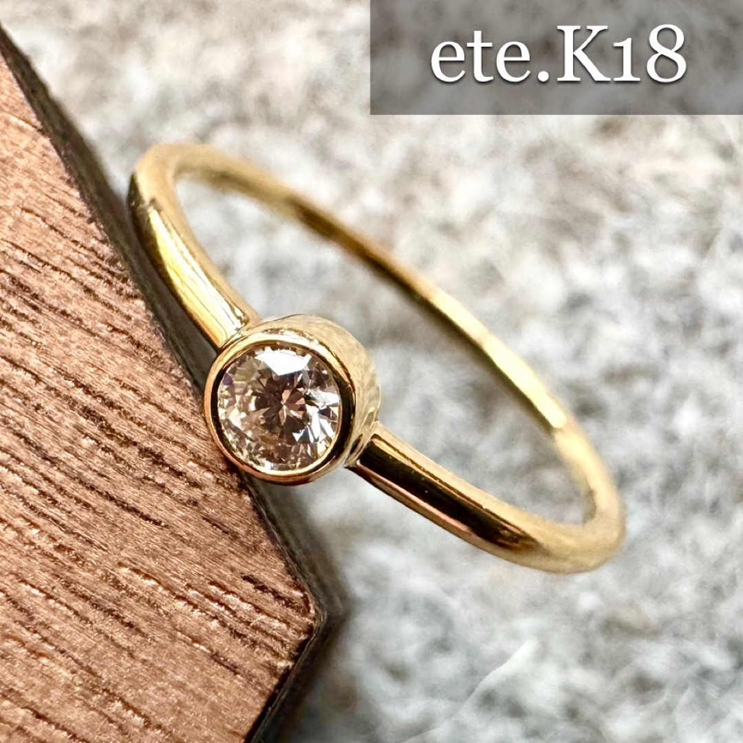 ete - 現行品◇K18YG*11号*ブライト*ダイヤモンドリング*0.10 ete - 現行品◇K18YG*11号*ブライト*ダイヤモンドリング*0.10