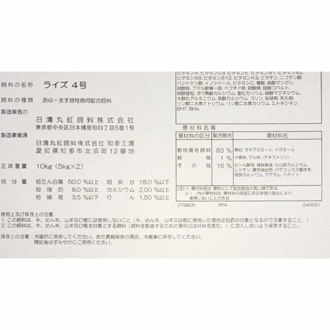 日清丸紅飼料ライズ4号(0.58~0.84mm)500g/沈下性さかなのごはん 日清丸紅飼料ライズ4号(0.58~0.84mm)500g/沈下性さかなのごはん