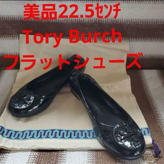 Tory Burch(バレエシューズ)のフリマアイテム一覧 Tory Burch(バレエシューズ)のフリマアイテム一覧