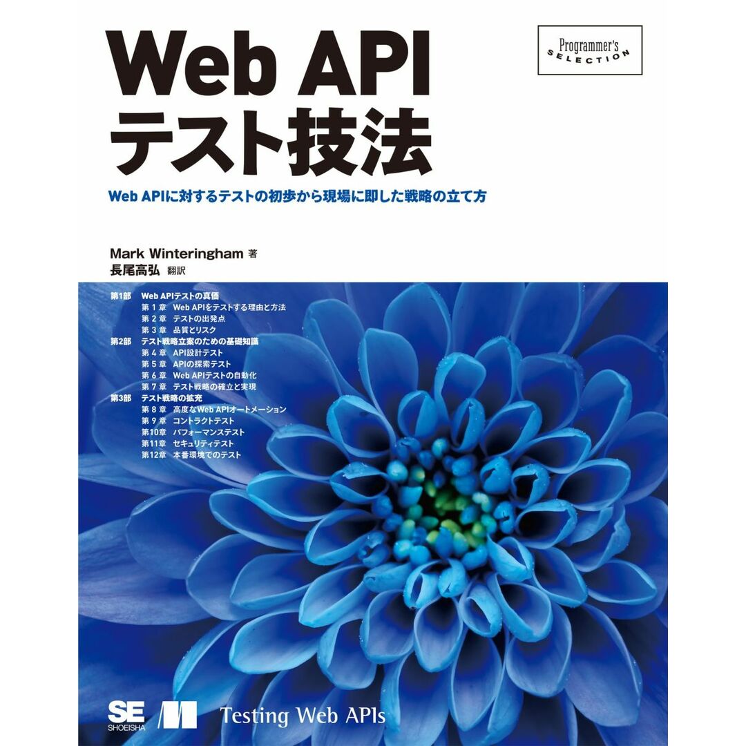 Web APIテスト技法 エンタメ/ホビーの本(語学/参考書)の商品写真