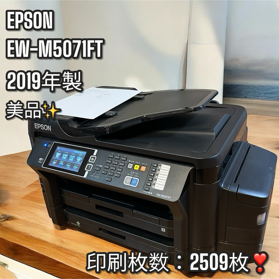 EPSON - 美品✨ほぼ未使用❣️EPSON EW-M5071FT エコタンク搭載 EPSON - 美品✨ほぼ未使用❣️EPSON EW-M5071FT エコタンク搭載