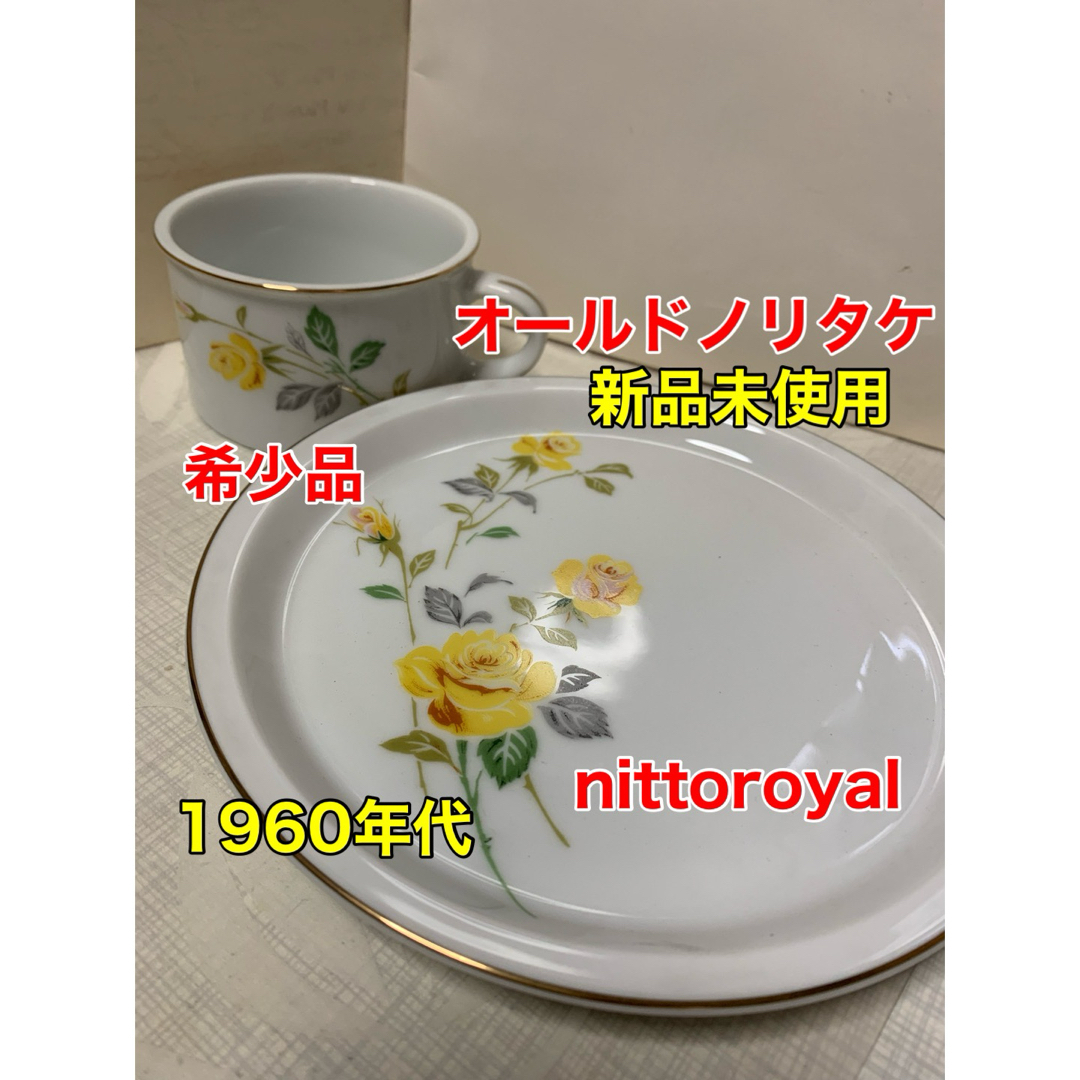 Noritake - オールドノリタケのカップ&ソーサー NITTO ROYAL RC Noritake - オールドノリタケのカップ&ソーサー NITTO ROYAL RC