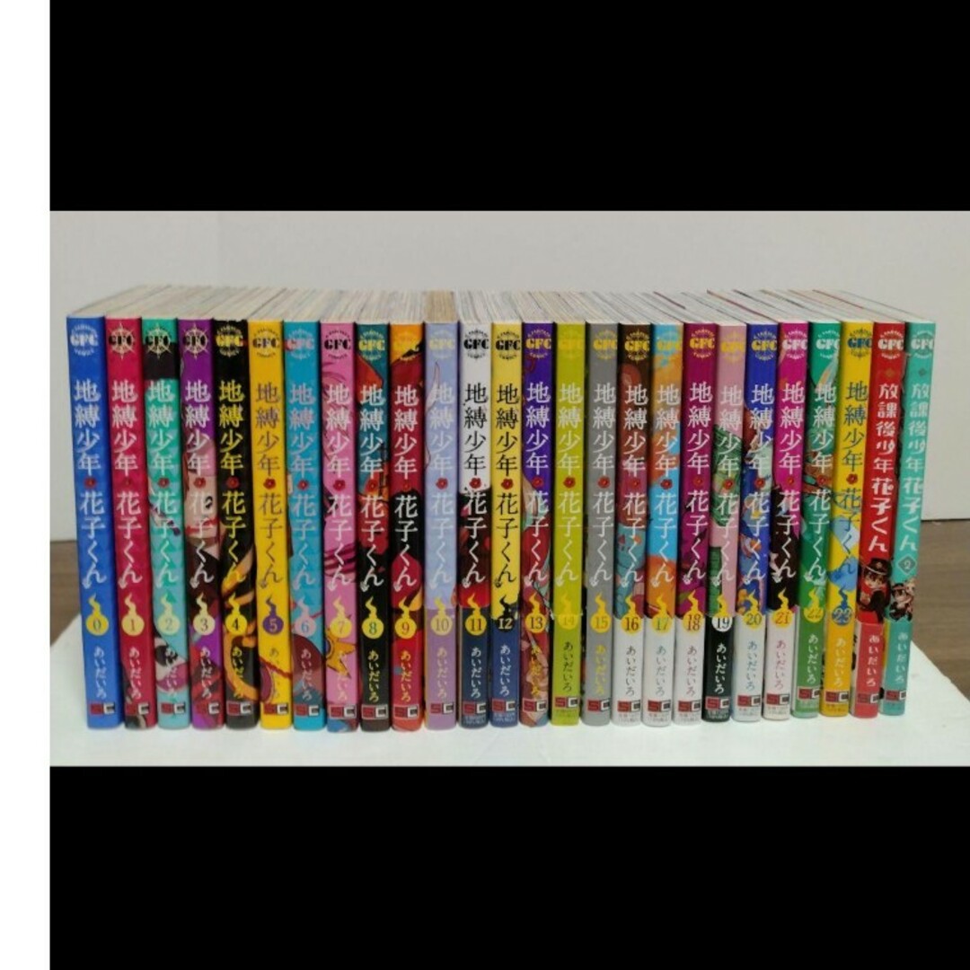 地縛少年花子くん0~23巻全巻セット放課後の花子くん1〜2巻です 地縛少年花子くん0~23巻全巻セット放課後の花子くん1〜2巻です