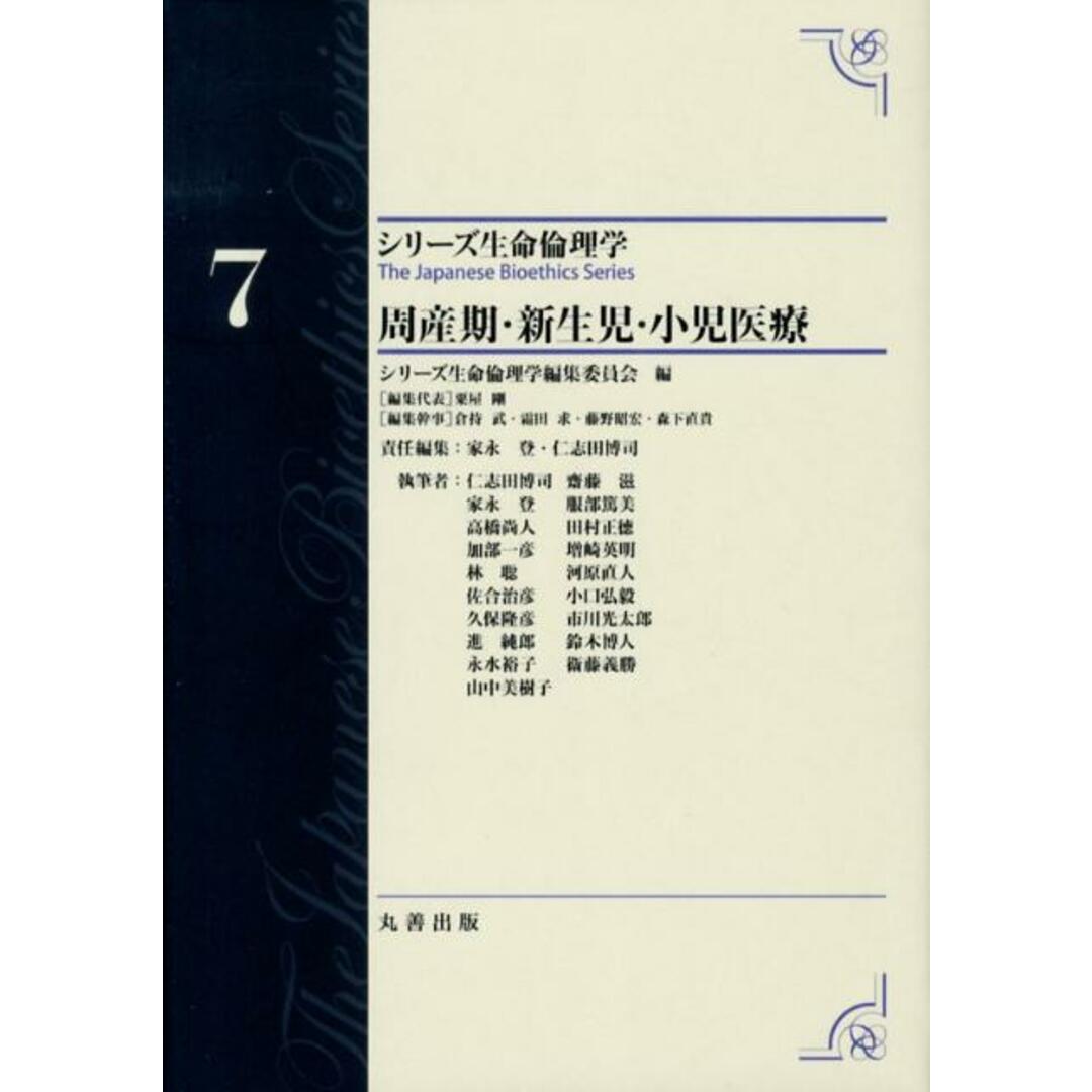 周産期・新生児・小児医療/丸善出版/家永登(単行本) エンタメ/ホビーの本(人文/社会)の商品写真