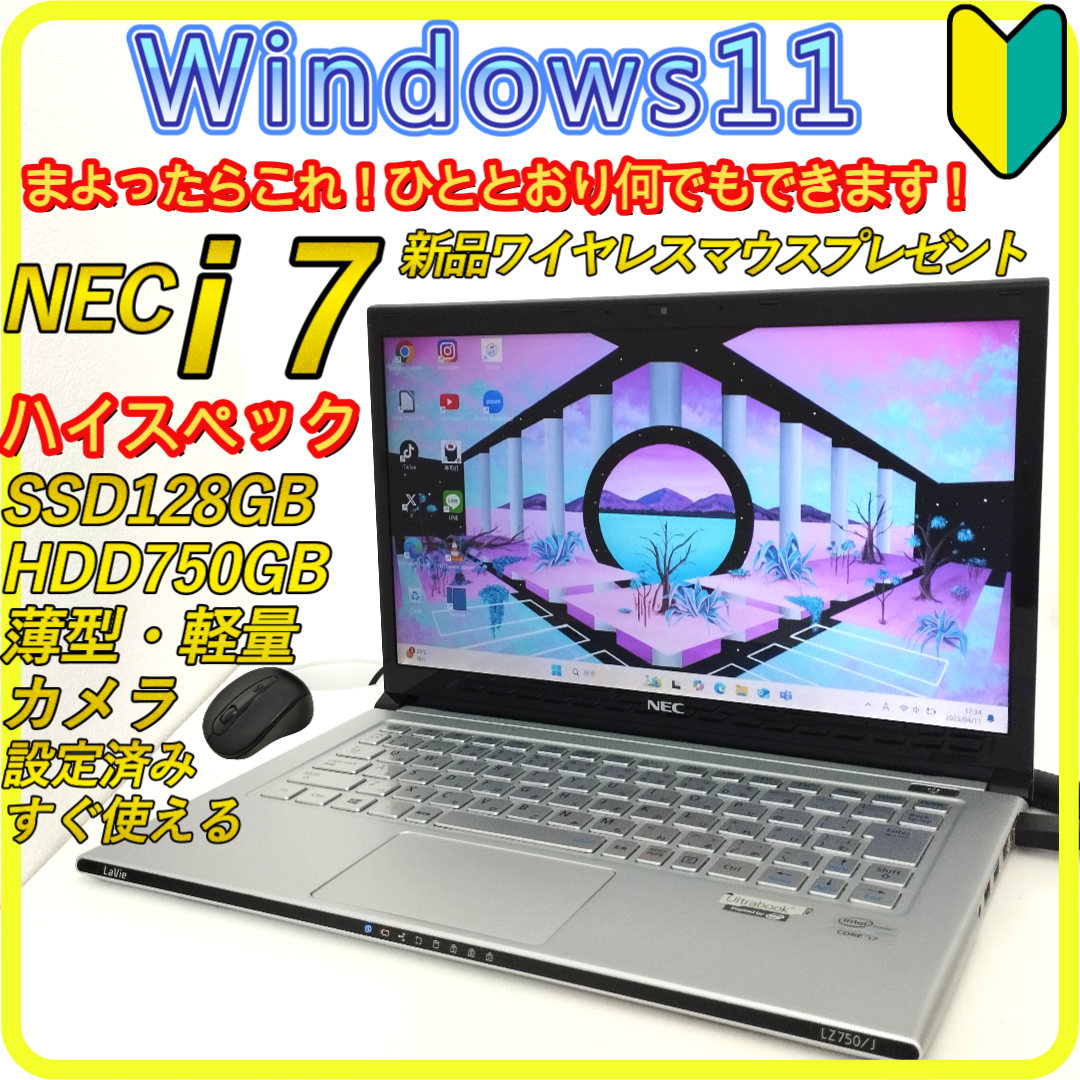 NEC - Core i7 windows11ノートパソコン⭐️薄型・軽量 SSD 378 NEC - Core i7 windows11ノートパソコン⭐️薄型・軽量 SSD 378