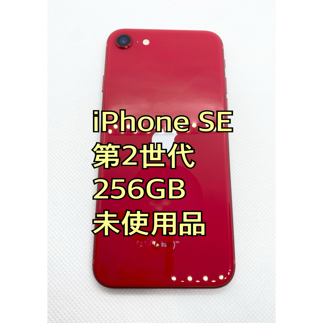 iPhone - 【未使用】 iPhone SE2 256GB PRODUCT REDの通販 by iPhone - 【未使用】 iPhone SE2 256GB PRODUCT REDの通販 by