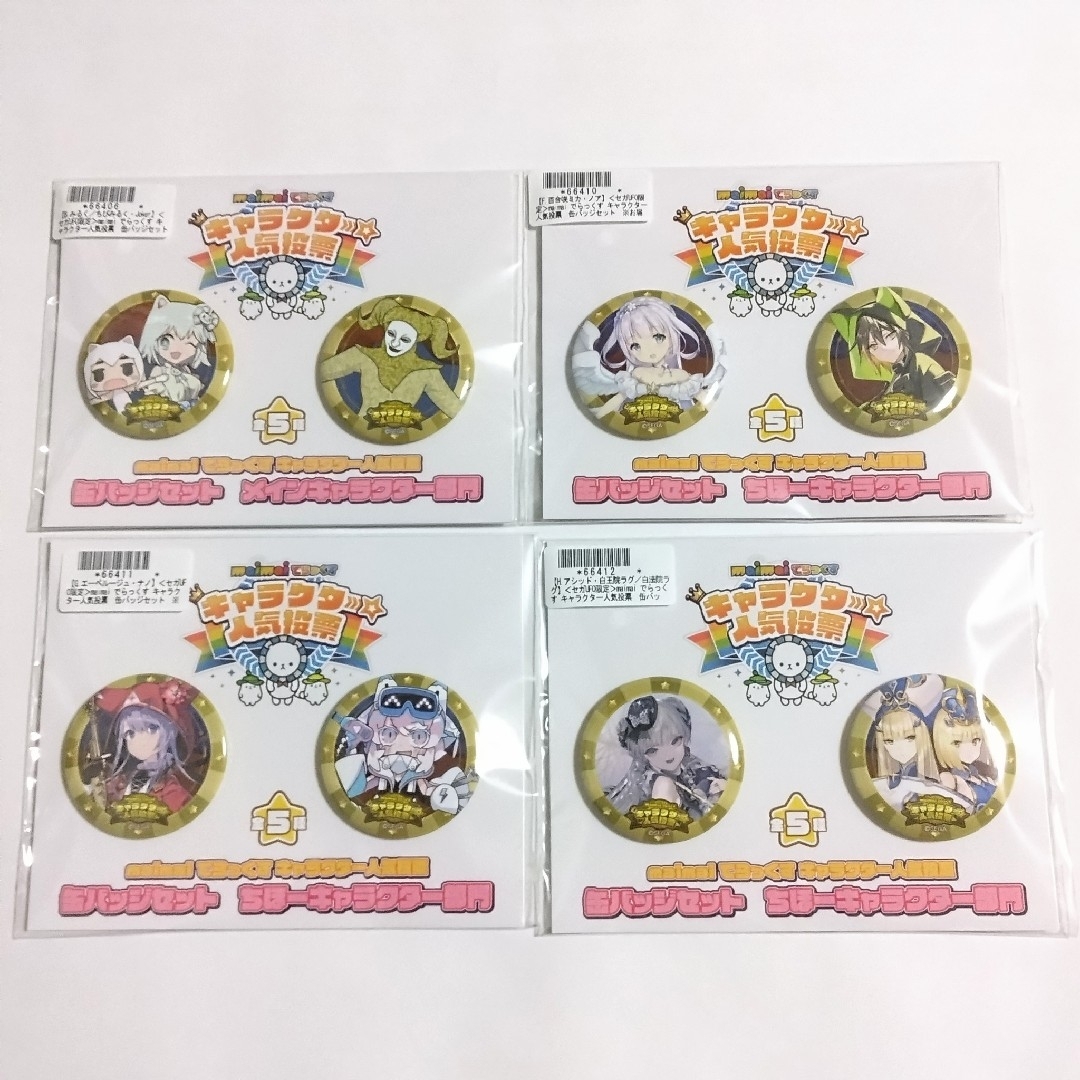 SEGA - セガUFO限定 maimai でらっくす キャラクター人気投票 缶 SEGA - セガUFO限定 maimai でらっくす キャラクター人気投票 缶