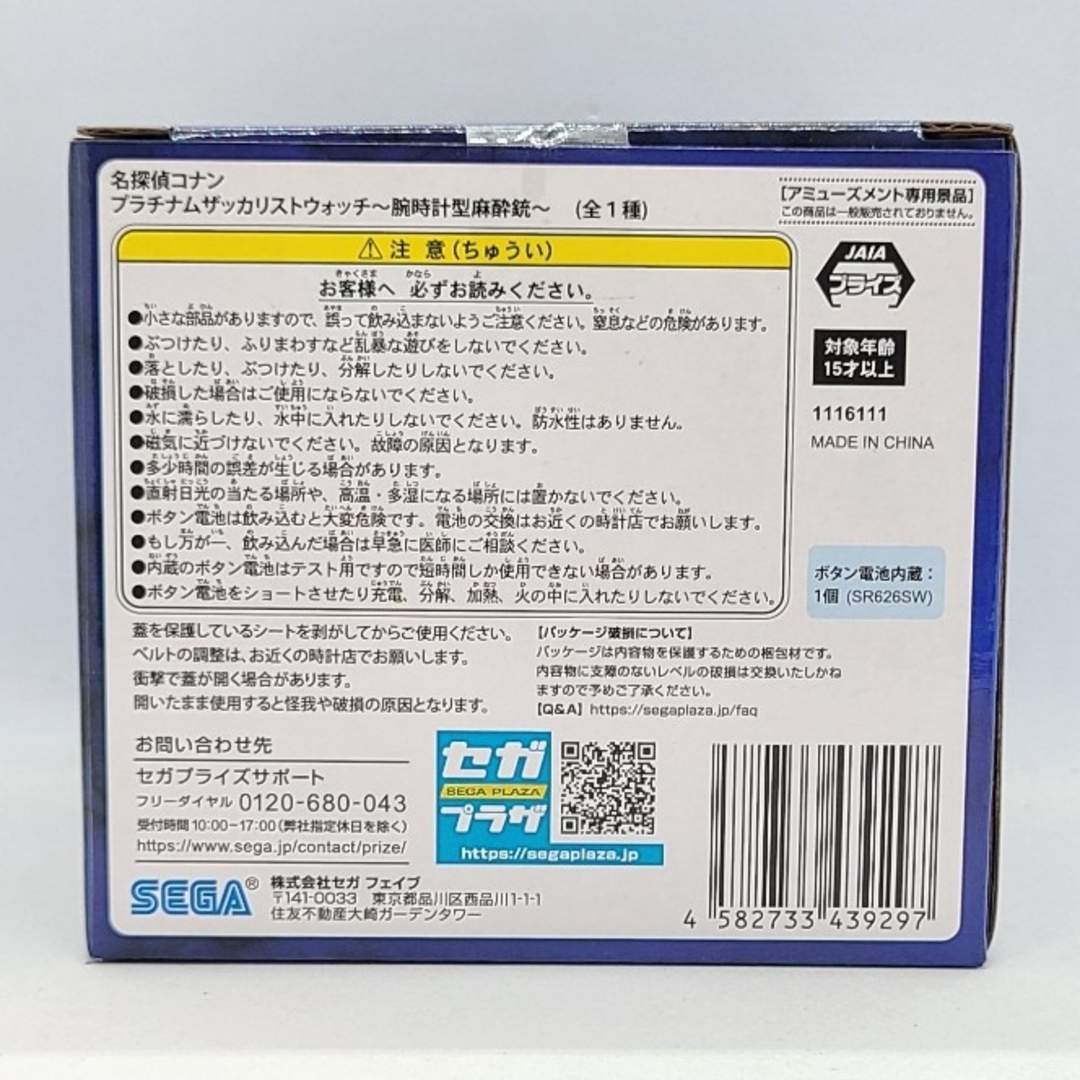 SEGA - 名探偵コナン プラチナムザッカウォッチ 腕時計型麻酔銃 SEGA - 名探偵コナン プラチナムザッカウォッチ 腕時計型麻酔銃