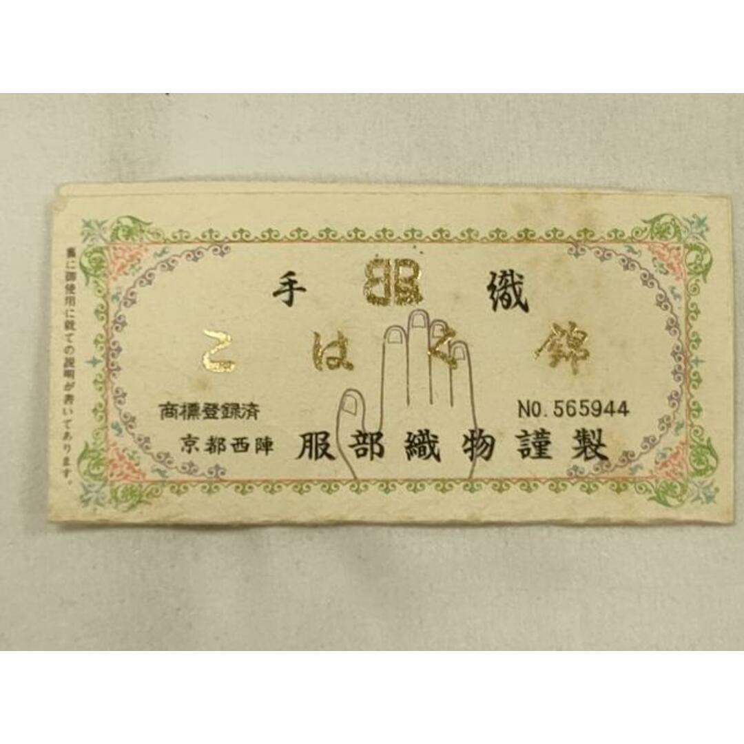平和屋着物◎西陣 服部織物謹製 六通柄袋帯 こはく錦 正倉院花文 平和屋着物◎西陣 服部織物謹製 六通柄袋帯 こはく錦 正倉院花文
