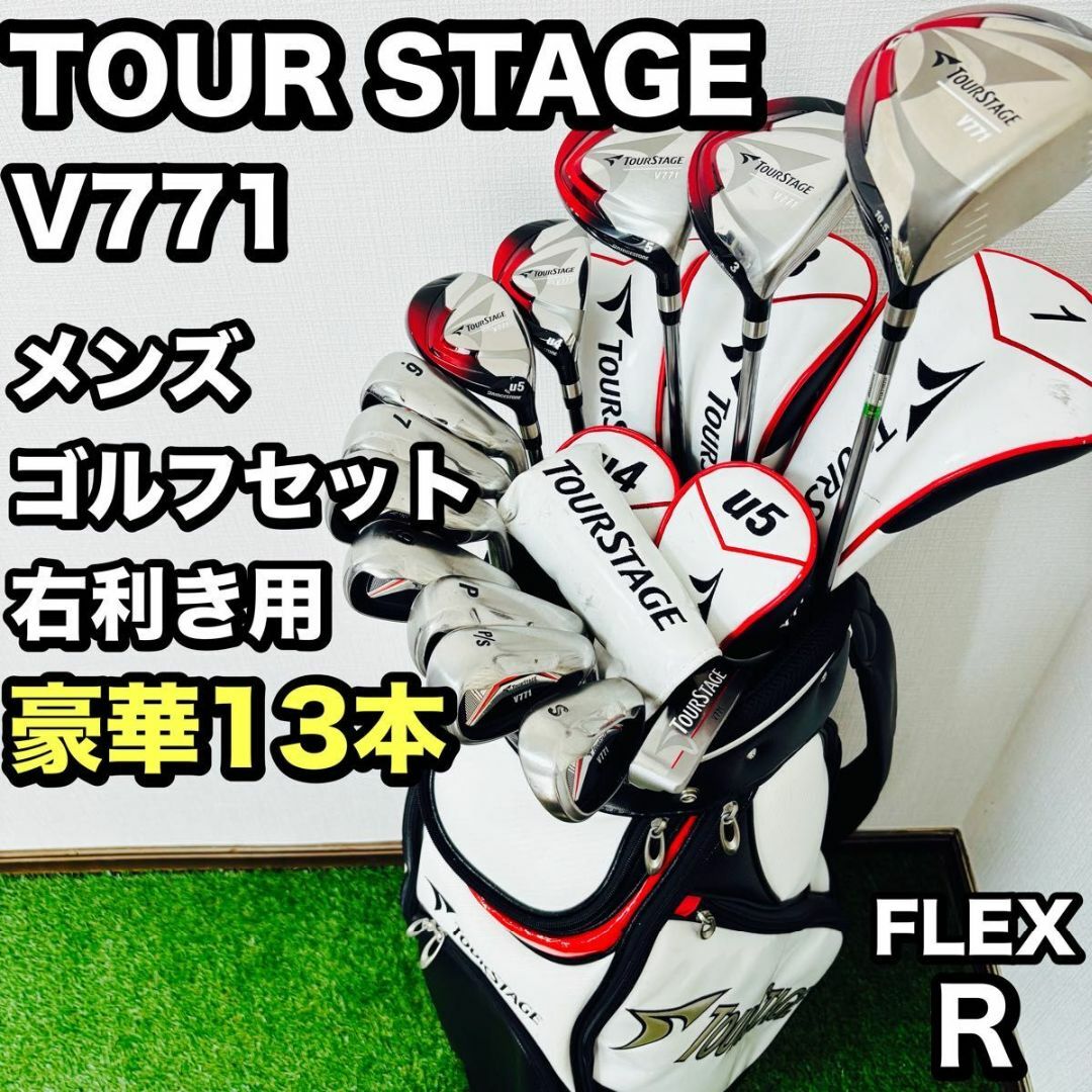 ツアーステージ V771 メンズゴルフクラブ13本セット キャディ ツアーステージ V771 メンズゴルフクラブ13本セット キャディ