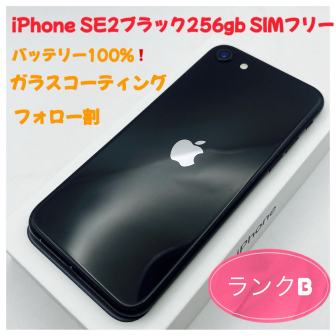 Apple - iPhone SE2ブラック256gb SIMフリーの通販 by iPhone Apple - iPhone SE2ブラック256gb SIMフリーの通販 by iPhone