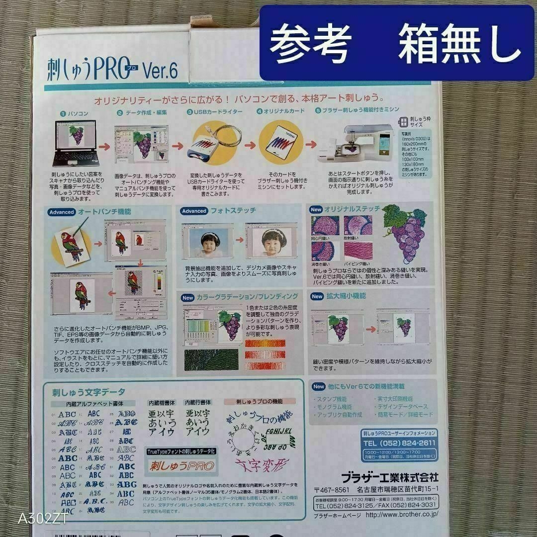 ブラザー刺しゅうPRO Ver.6 PC付き オリジナル刺繍作成ソフトの ブラザー刺しゅうPRO Ver.6 PC付き オリジナル刺繍作成ソフトの