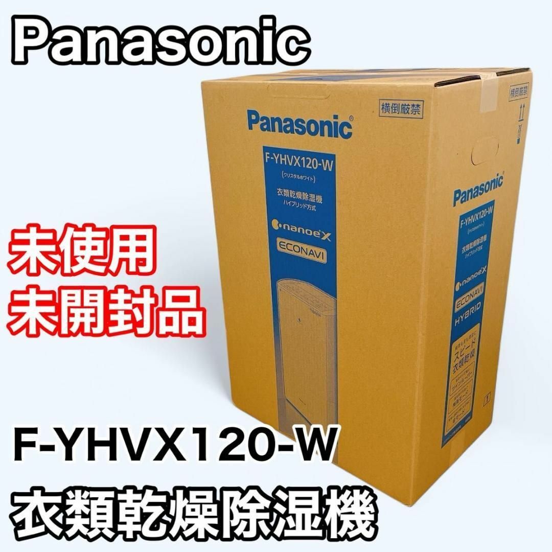 Panasonic - 【未使用・未開封品】パナソニック F-YHVX120-W Panasonic - 【未使用・未開封品】パナソニック F-YHVX120-W