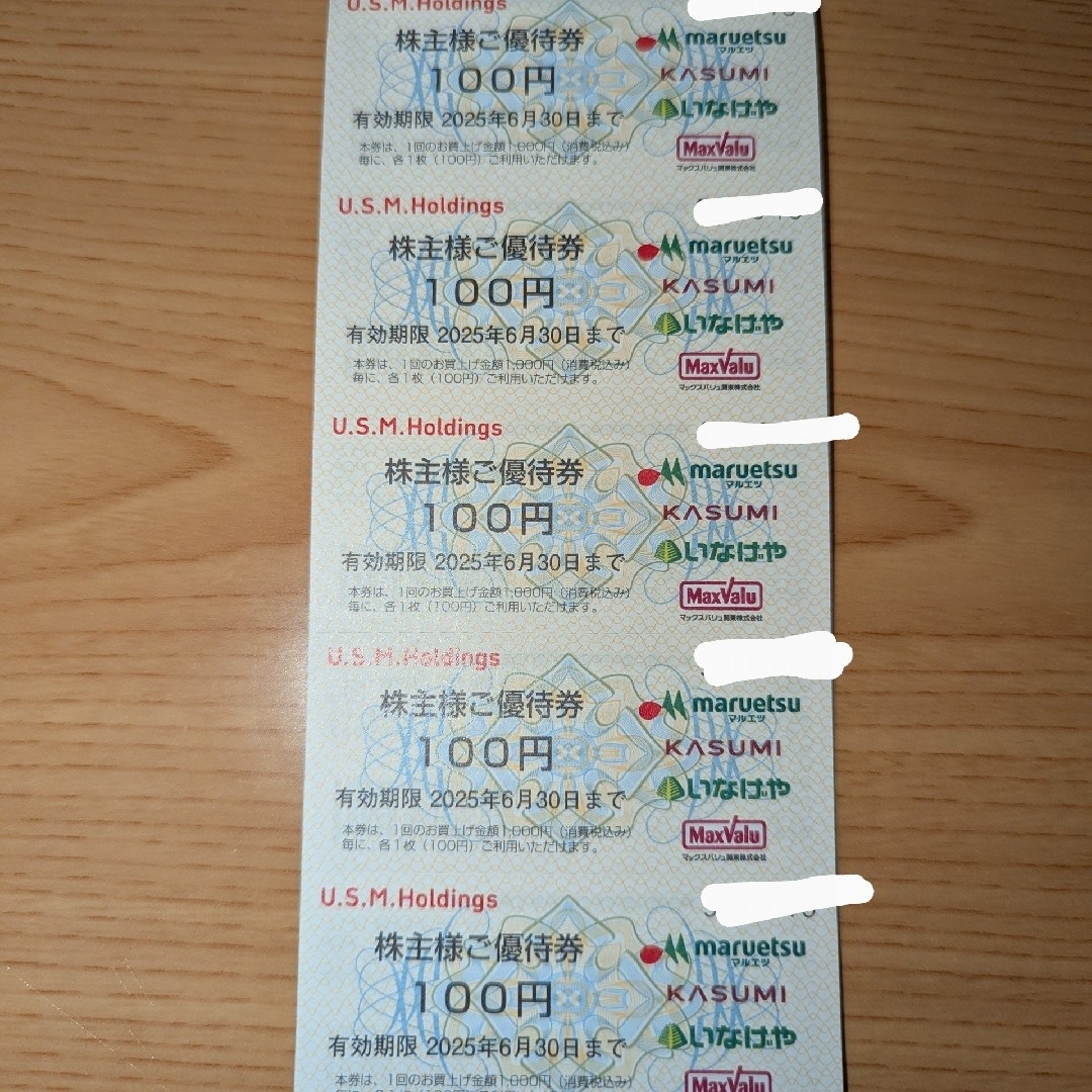ユナイテッドスーパー 株主優待券 12枚 チケットの優待券/割引券(ショッピング)の商品写真