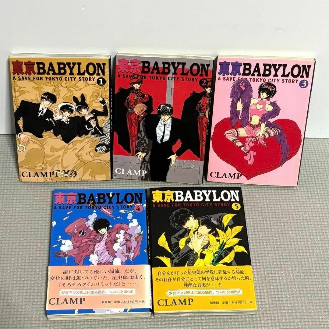 東京BABYLON 文庫版 全巻セットの通販 by nibo's shop|ラクマ 東京BABYLON 文庫版 全巻セットの通販 by nibo's shop|ラクマ