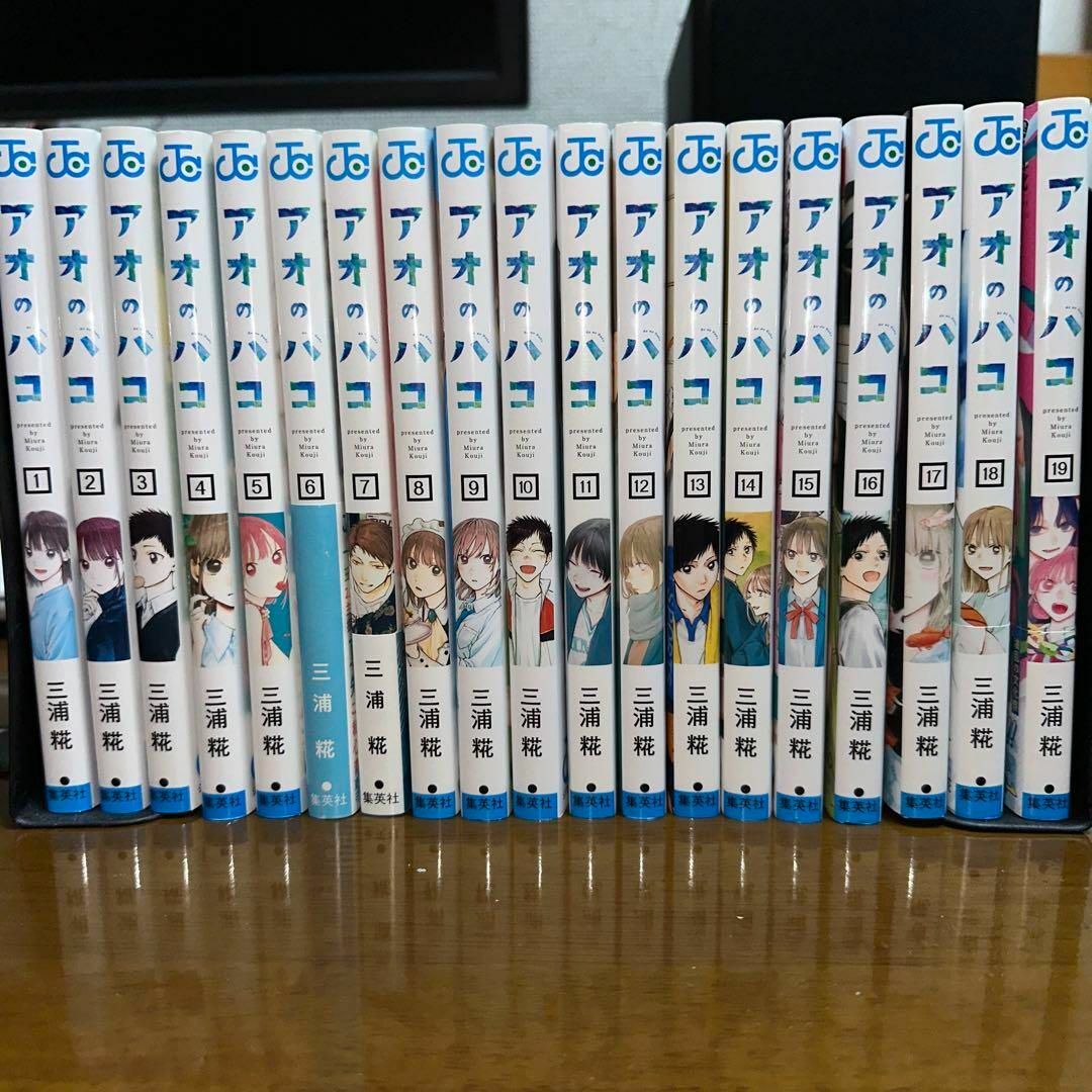 アオのハコ 1~19巻 漫画全巻 全巻セット 三浦糀の通販 by は アオのハコ 1~19巻 漫画全巻 全巻セット 三浦糀の通販 by は