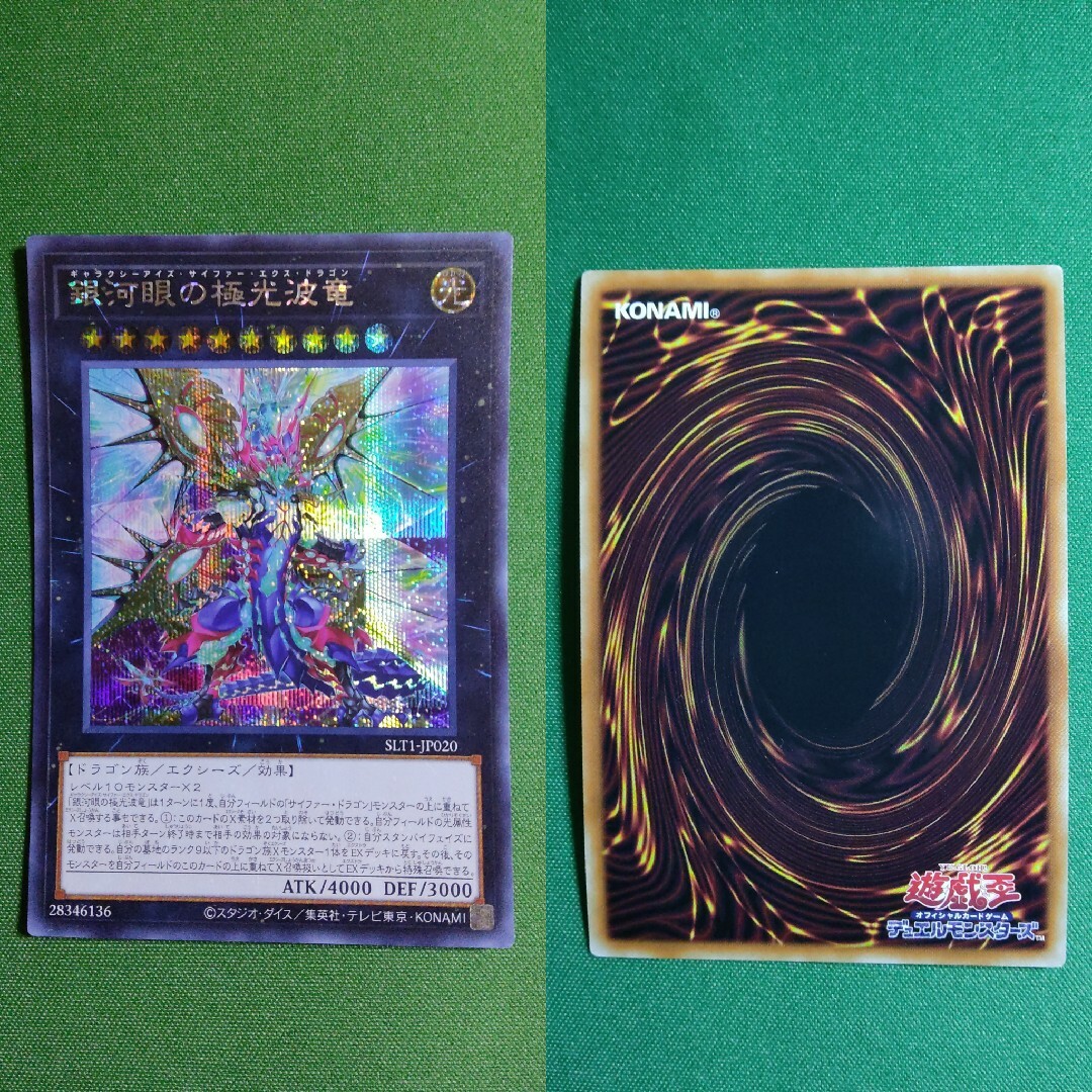 遊戯王 - 遊戯王 銀河眼の極光波竜 シークレットレアの通販 by 遊戯王 - 遊戯王 銀河眼の極光波竜 シークレットレアの通販 by