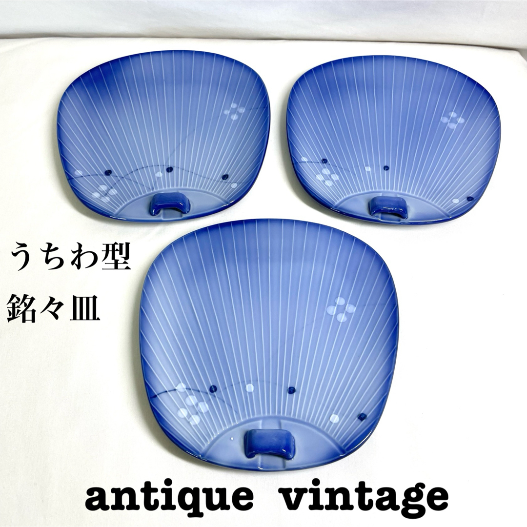 美濃焼 - 美品【 antique アンティーク 】有田焼 うちわ型 小皿 美濃焼 - 美品【 antique アンティーク 】有田焼 うちわ型 小皿