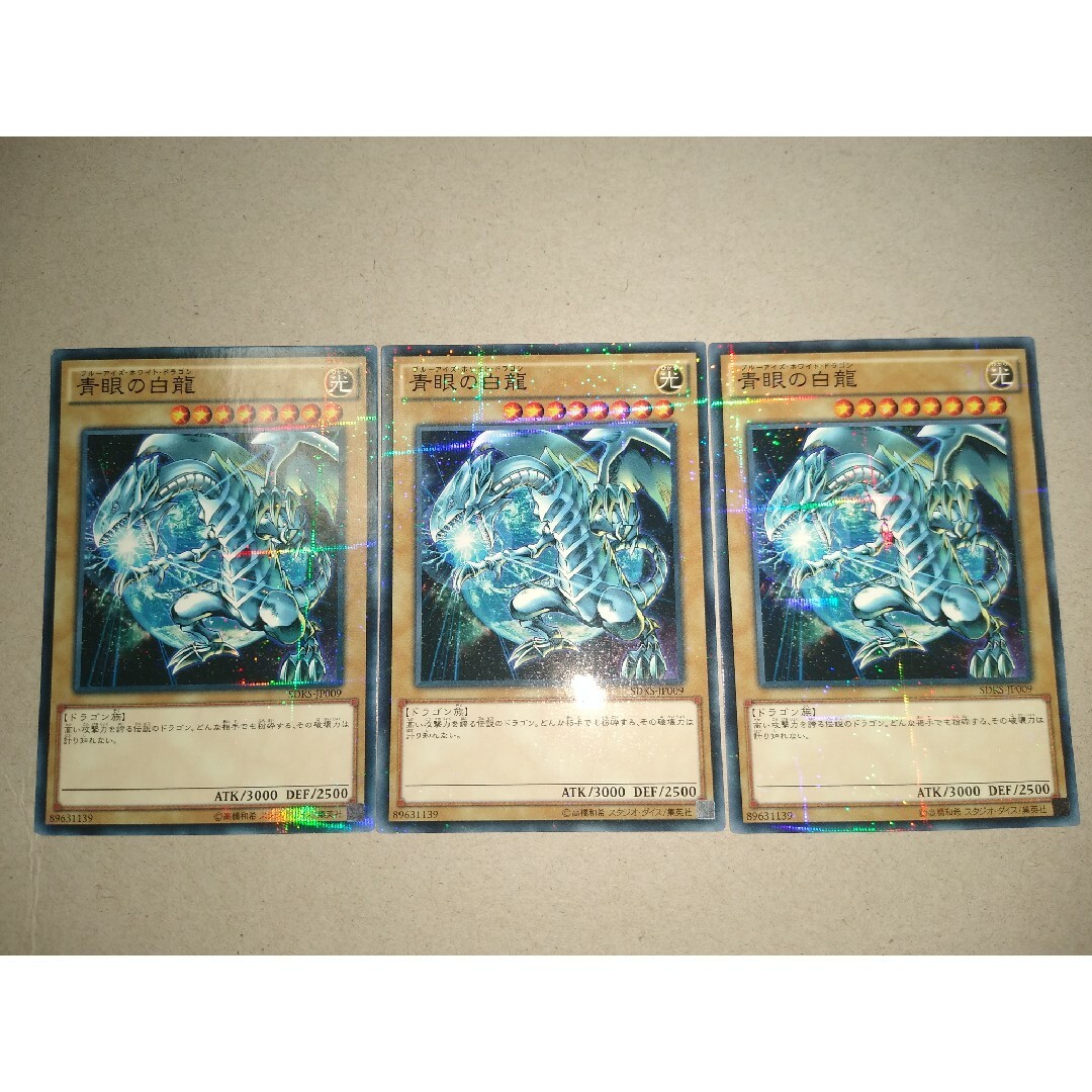 遊戯王 - 遊戯王 青眼の白龍 ノーパラ 3枚 ブルーアイズホワイト 遊戯王 - 遊戯王 青眼の白龍 ノーパラ 3枚 ブルーアイズホワイト