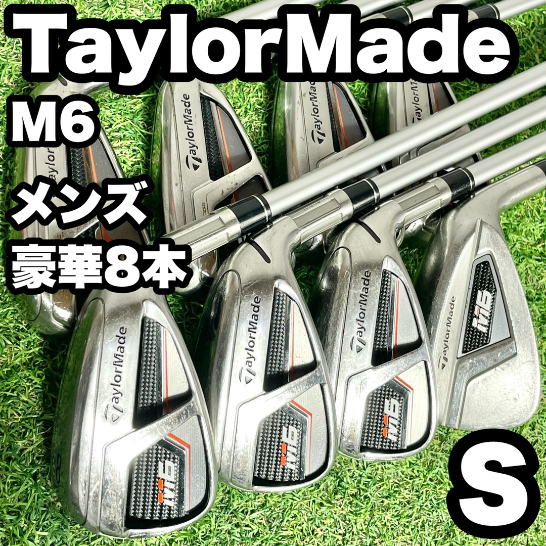 TaylorMade - TaylorMade M6 アイアンセット メンズ 豪華8本 S TaylorMade - TaylorMade M6 アイアンセット メンズ 豪華8本 S