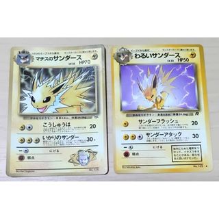 ポケモン - ポケモンカード 旧裏面 わるいサンダース マチスの ポケモン - ポケモンカード 旧裏面 わるいサンダース マチスの