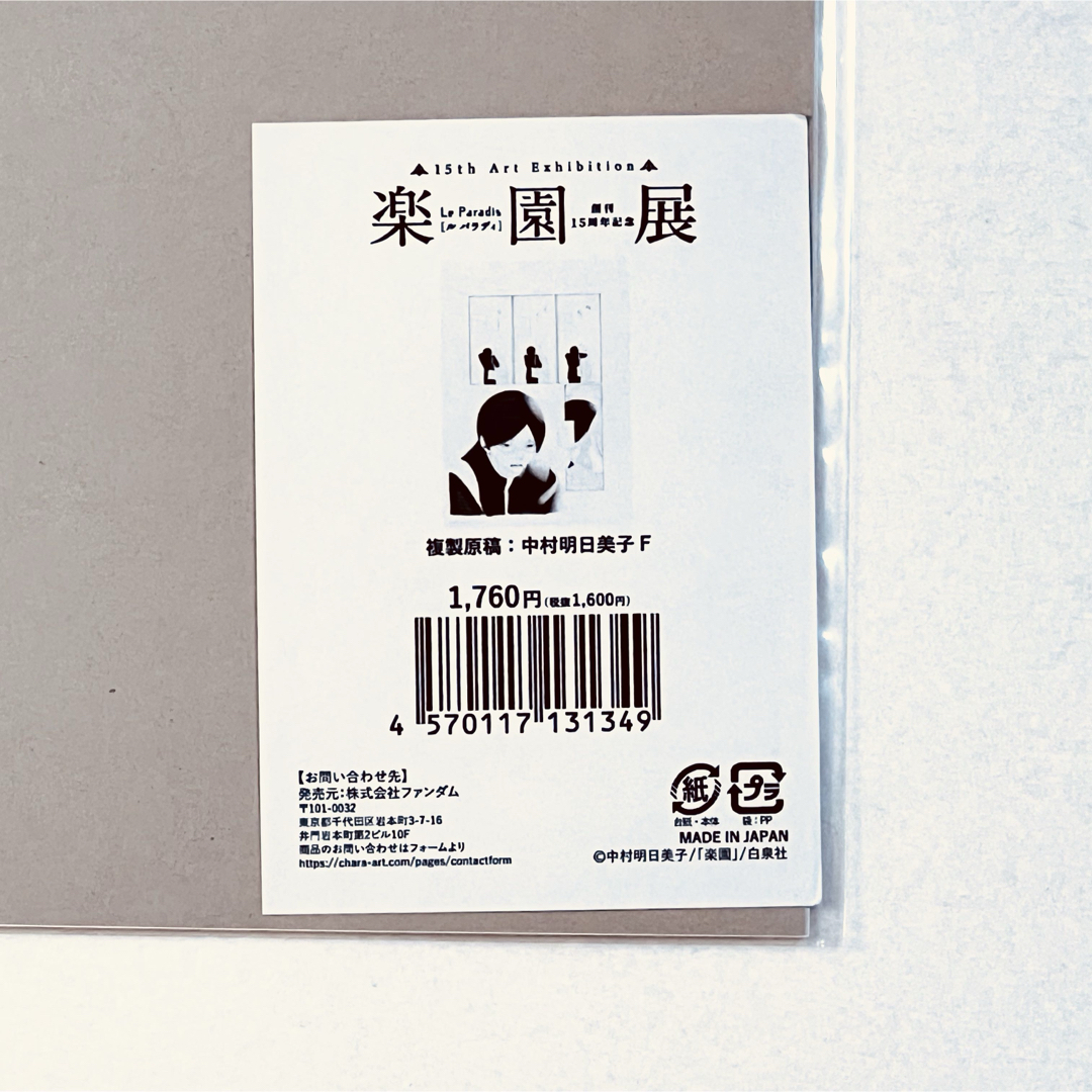 4点セット】中村明日美子先生 楽園展 複製原画の通販 by 夜's 4点セット】中村明日美子先生 楽園展 複製原画の通販 by 夜's