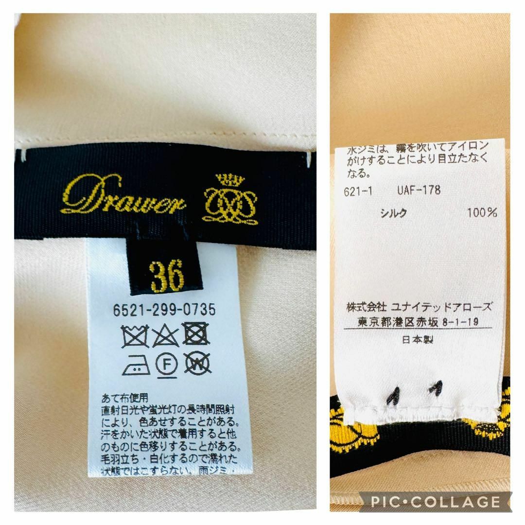 Drawer - □美品 drawer ドゥロワー シルク ゴールド ベージュ Drawer - □美品 drawer ドゥロワー シルク ゴールド ベージュ