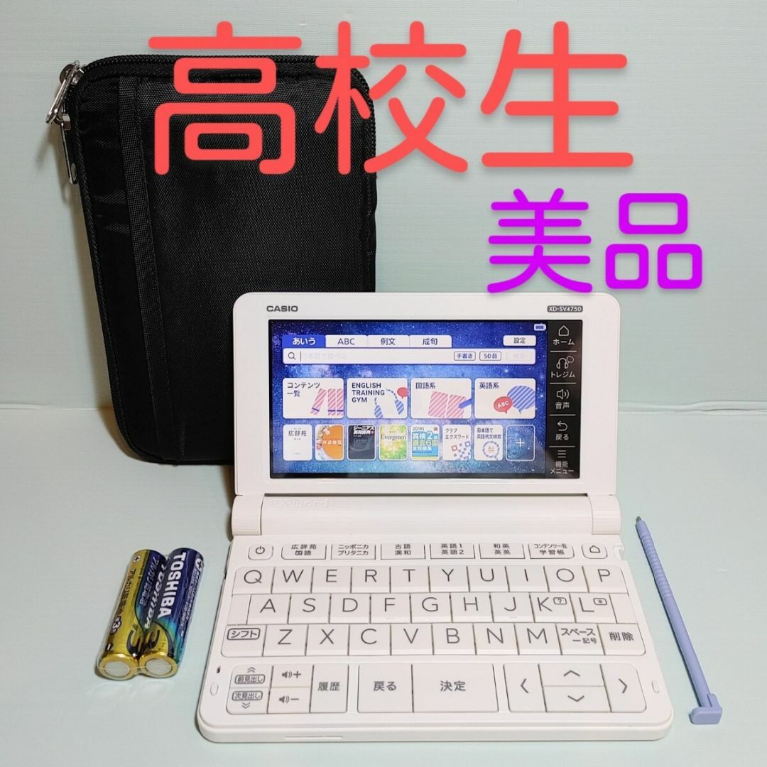 CASIO - 美品*電子辞書 高校生モデル XD-SV4750 ケース付き CASIO - 美品*電子辞書 高校生モデル XD-SV4750 ケース付き