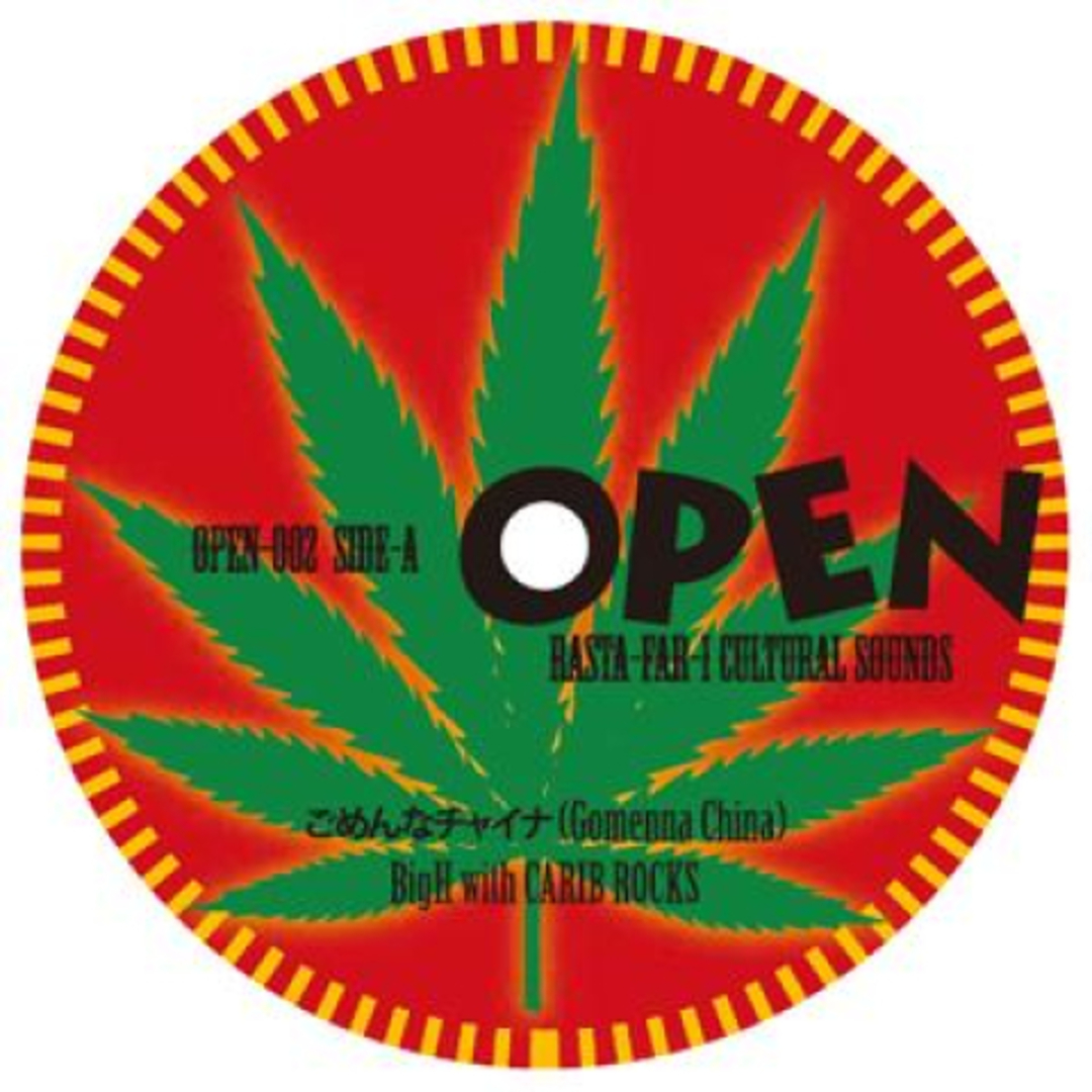 7” 工藤 BigH 晴康, Carib Rocks ごめんなチャイナ (Gomenna China) / China Dub OPEN002 Open JPN /00080 エンタメ/ホビーのエンタメ その他(その他)の商品写真
