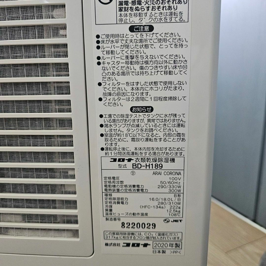 コロナ - CORONA BD-H189 衣類乾燥 除湿機 2020年製 高年式の コロナ - CORONA BD-H189 衣類乾燥 除湿機 2020年製 高年式の