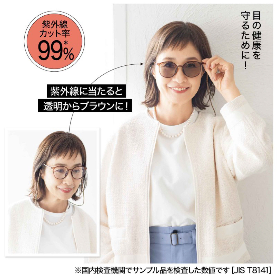 素敵なあの人 付録 グラスコードつき 調光サングラス その他のその他(その他)の商品写真