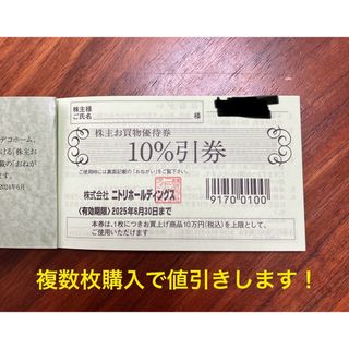 ニトリ - ニッセイ ニトリ 特別クーポンの通販 by 0612ma's shop ニトリ - ニッセイ ニトリ 特別クーポンの通販 by 0612ma's shop