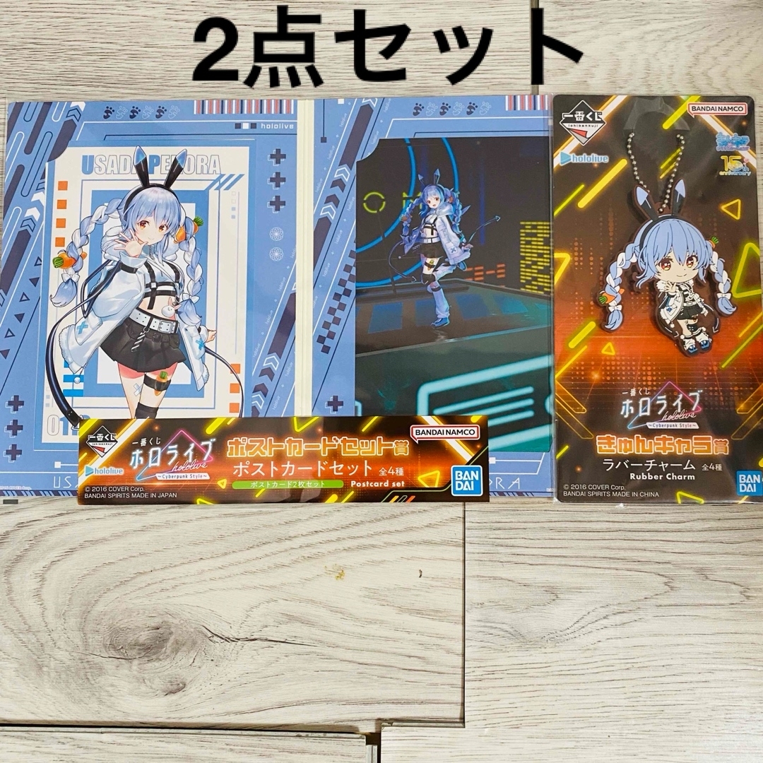 hololive - 2点セット 兎田ぺこら 一番くじ ホロライブ ラバー hololive - 2点セット 兎田ぺこら 一番くじ ホロライブ ラバー