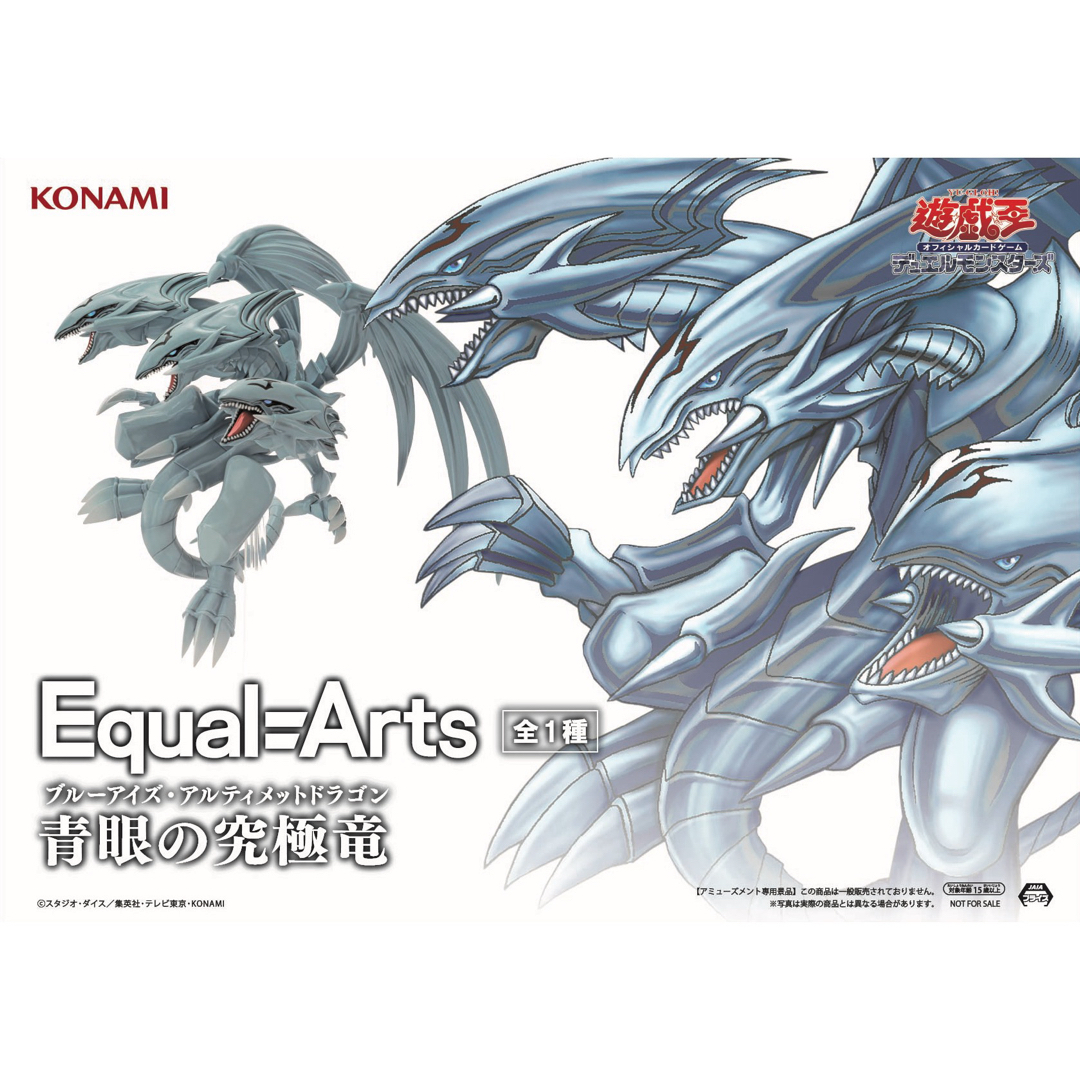 KONAMI - 遊戯王カードゲーム Equal Arts ブルーアイズ KONAMI - 遊戯王カードゲーム Equal Arts ブルーアイズ