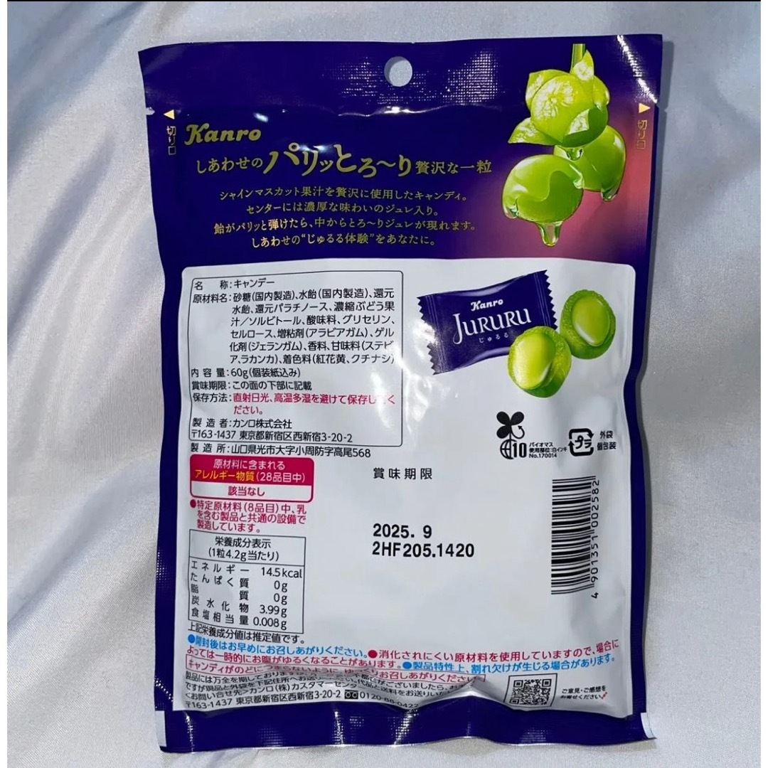カンロ じゅるるシャインマスカット 60g×4袋セットの通販 by カンロ じゅるるシャインマスカット 60g×4袋セットの通販 by