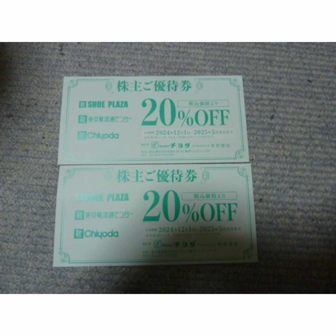 即日発送 チヨダ 株主優待券 20%OFF 東京靴流通センター 靴 即日発送 チヨダ 株主優待券 20%OFF 東京靴流通センター 靴