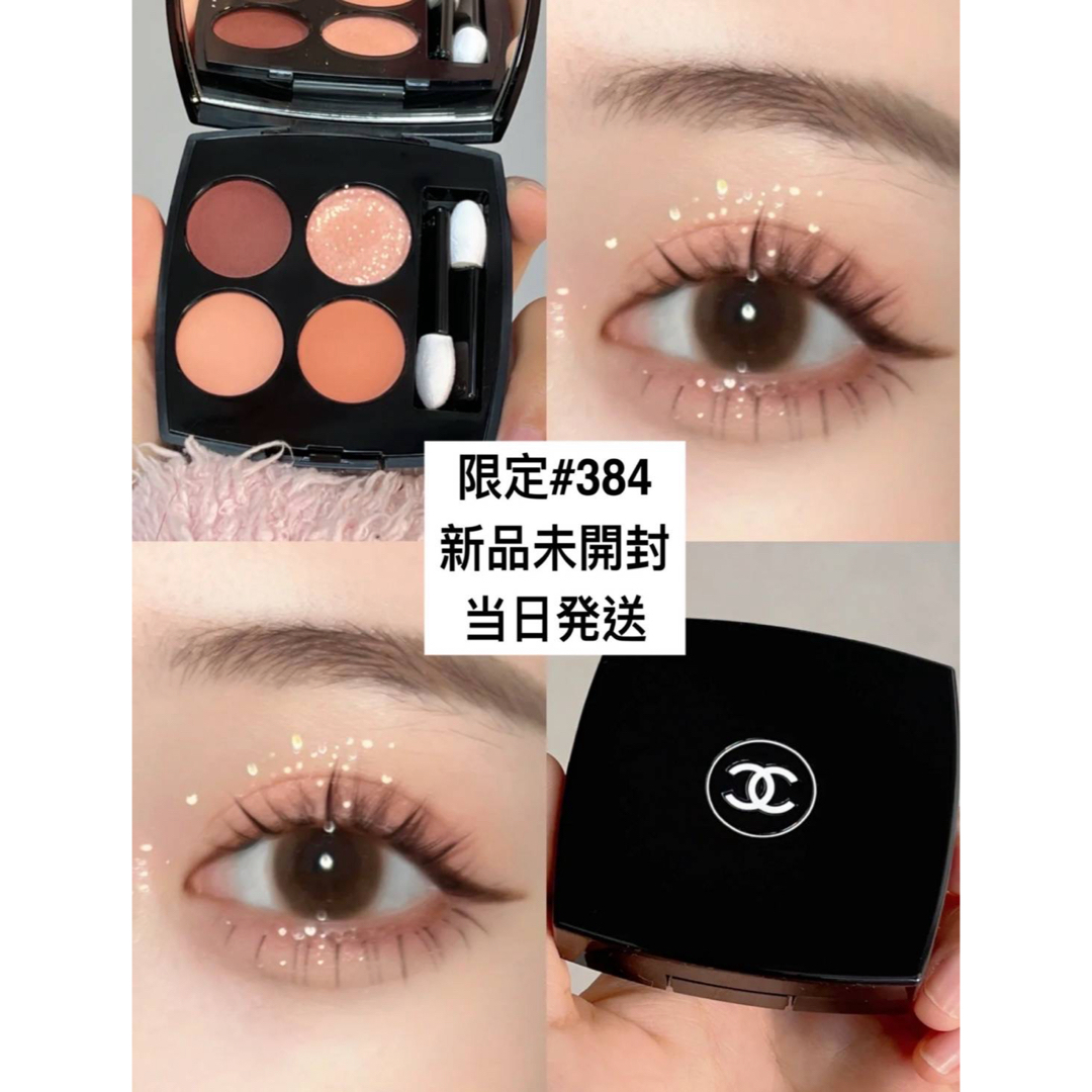 CHANEL - 限定 シャネル レ キャトル オンブル 384 イマジネール CHANEL - 限定 シャネル レ キャトル オンブル 384 イマジネール