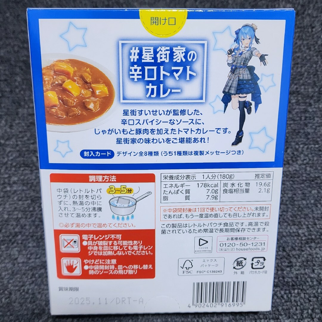 ハウス食品 - 新品未開封 星街すいせい監修 星街家の辛口トマト ハウス食品 - 新品未開封 星街すいせい監修 星街家の辛口トマト