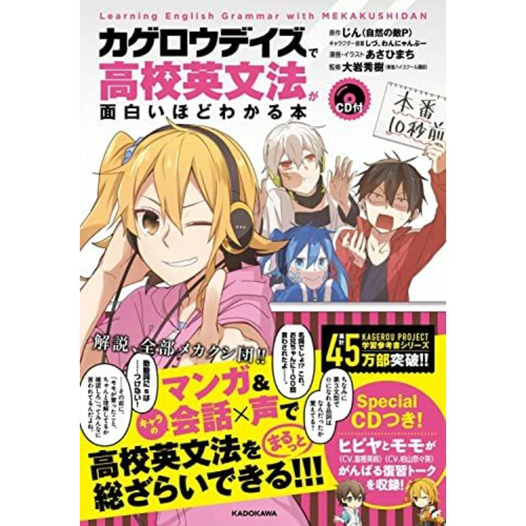 CD付 「カゲロウデイズ」で高校英文法が面白いほどわかる本 エンタメ/ホビーの本(語学/参考書)の商品写真