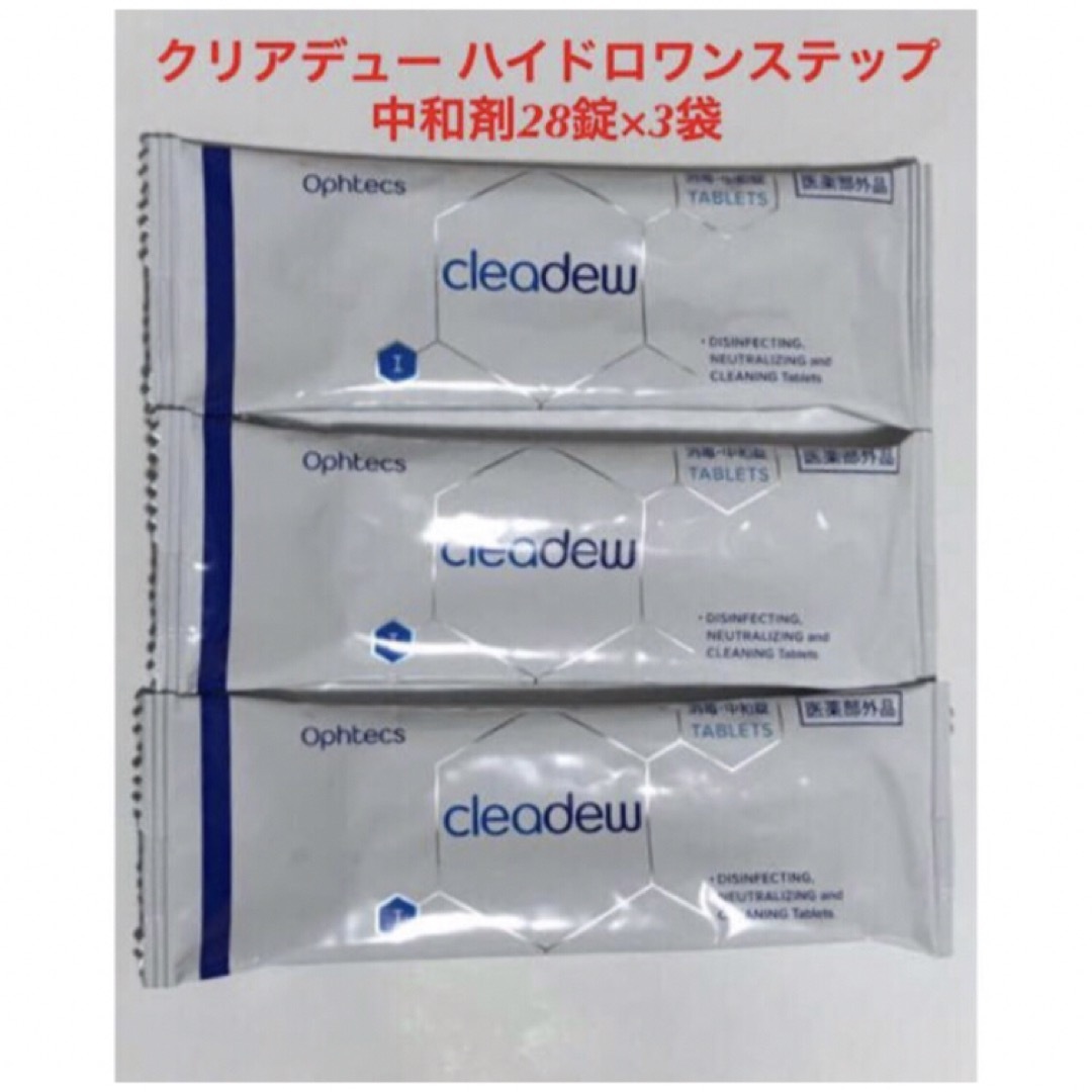 クリアデュー - クリアデューハイドロワンステップ中和剤28錠×3 クリアデュー - クリアデューハイドロワンステップ中和剤28錠×3
