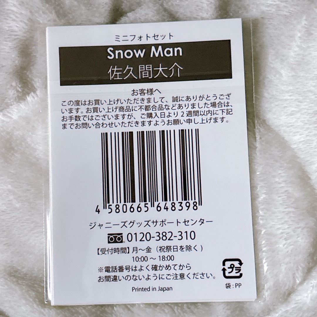 Snow Man - SnowMan 佐久間大介 ミニフォトセットの通販 by shop Snow Man - SnowMan 佐久間大介 ミニフォトセットの通販 by shop