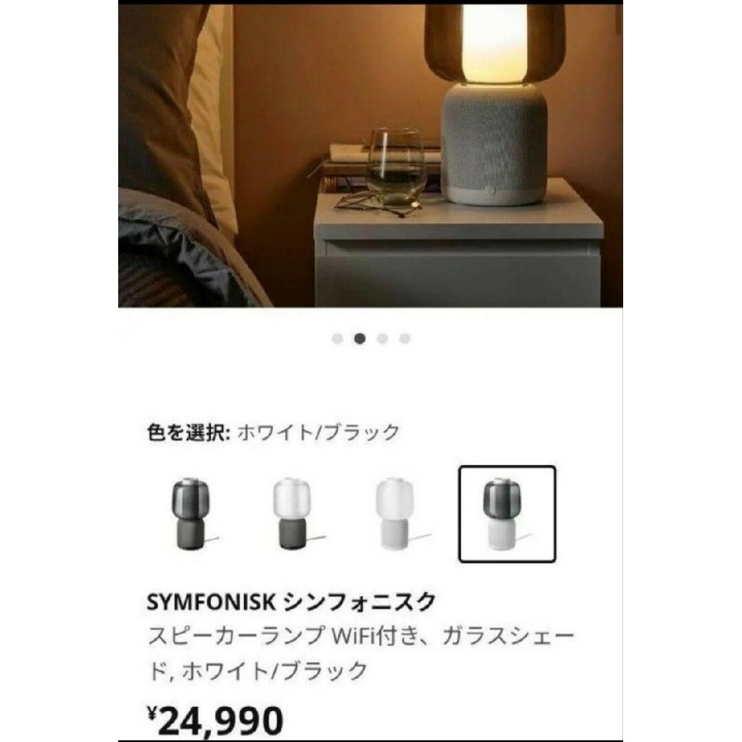 IKEA - IKEA シンフォニスク スピーカーランプ WiFi付き、ガラス IKEA - IKEA シンフォニスク スピーカーランプ WiFi付き、ガラス
