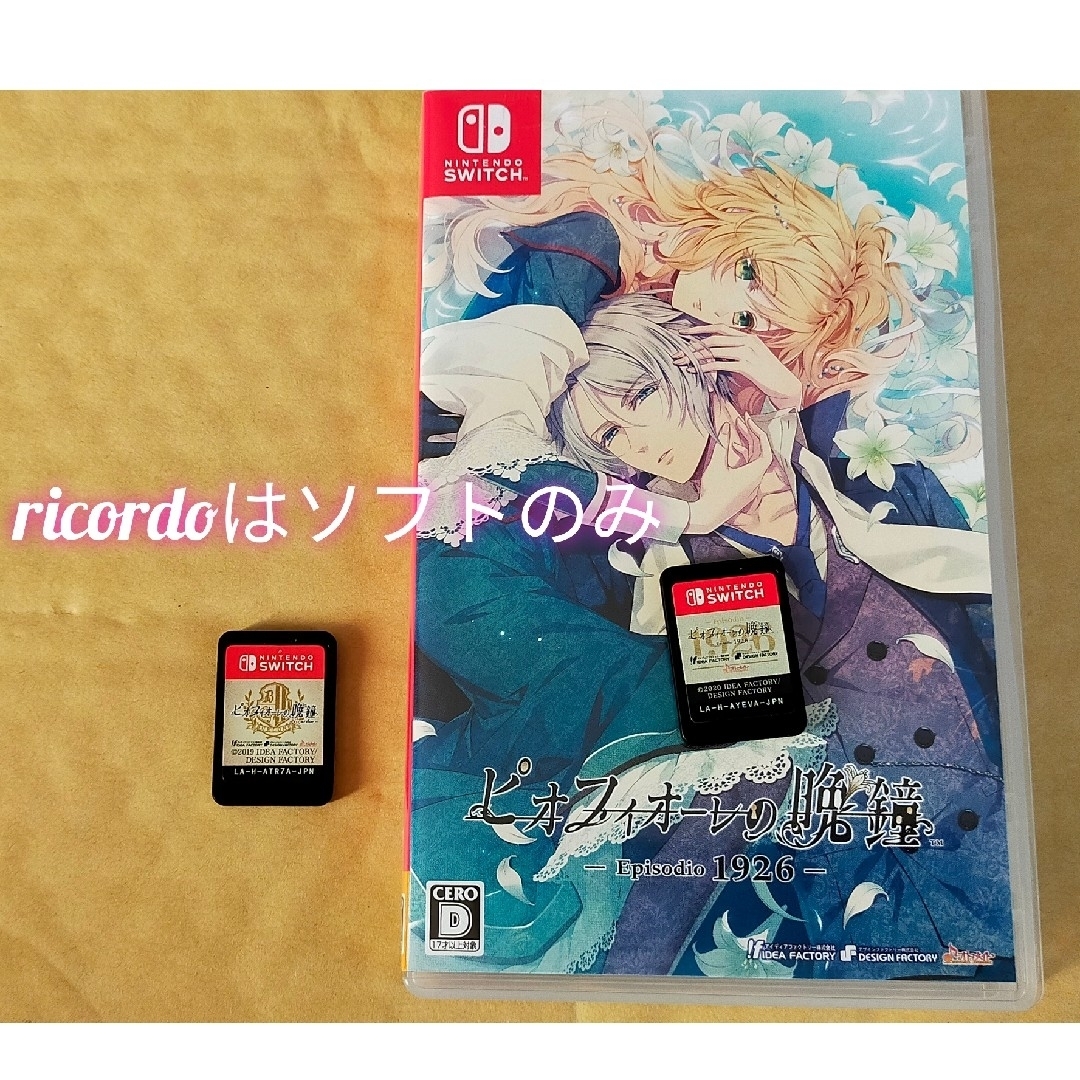 Nintendo Switch - 【ricordoソフトのみ】とピオフィオーレの Nintendo Switch - 【ricordoソフトのみ】とピオフィオーレの