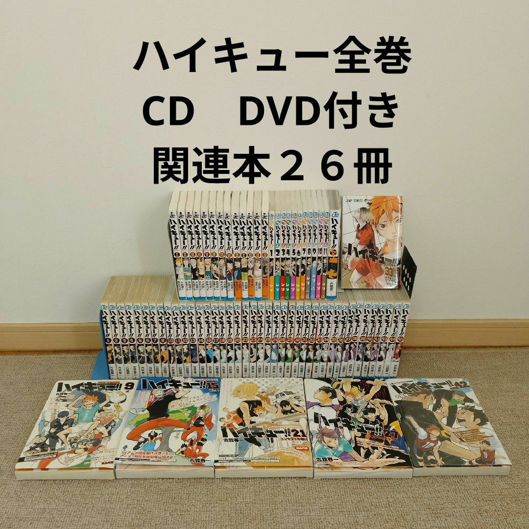 集英社 - ハイキュー!!全巻セット 関連本26冊の通販 by きん 集英社 - ハイキュー!!全巻セット 関連本26冊の通販 by きん