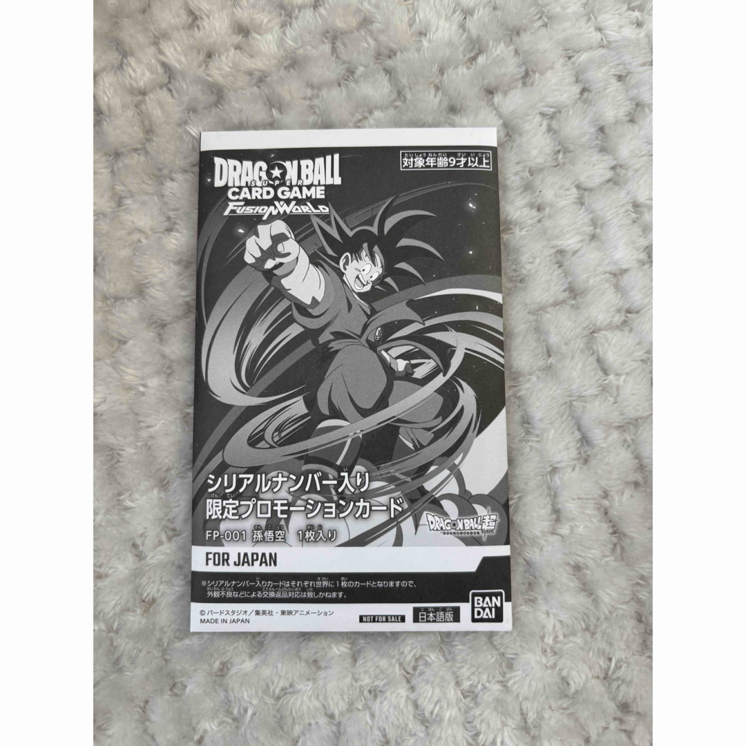 ドラゴンボール - 孫悟空 PR☆ シリアル悟空 新品未開封 FP-001 ドラゴンボール - 孫悟空 PR☆ シリアル悟空 新品未開封 FP-001
