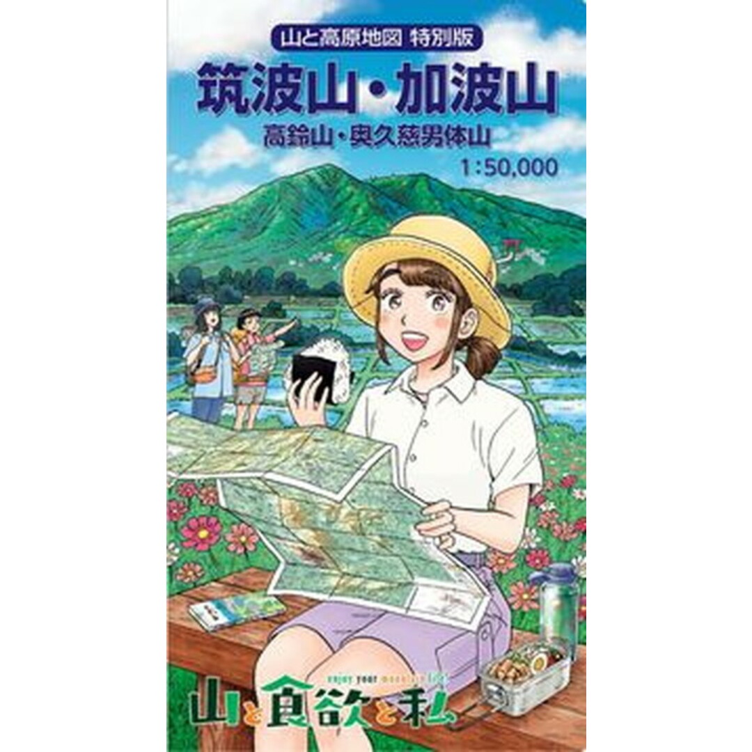 筑波山・加波山 高鈴山・奥久慈男体山/昭文社(地図) エンタメ/ホビーの本(地図/旅行ガイド)の商品写真